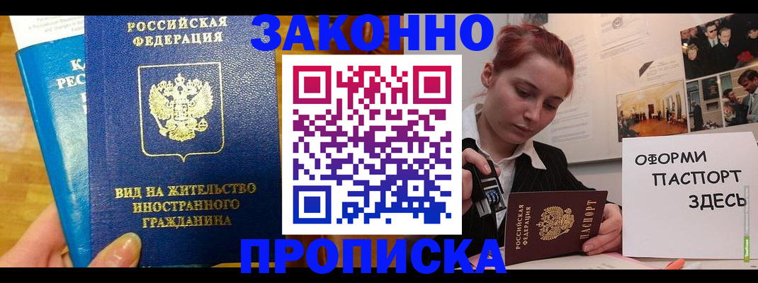 прописка штамп в Темрюке
